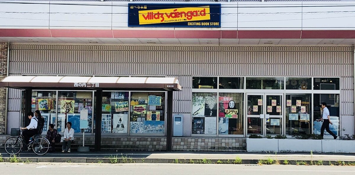 ヴィレッジヴァンガード ブーフ郡山店（Village Vanguard  Bufu Koriyama 빌리지 뱅가드 Village Vanguard ）の店舗外観